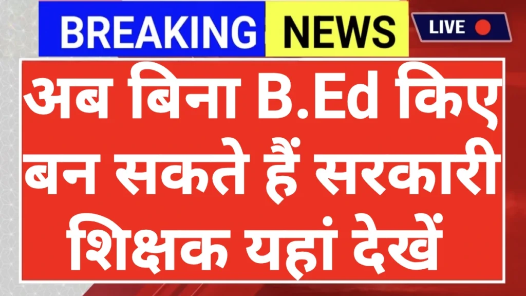 BED 2025 Letest News