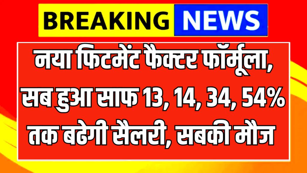 Employees salary Hike News