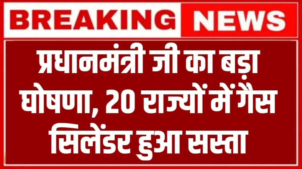 Gas Cylendar New Rate