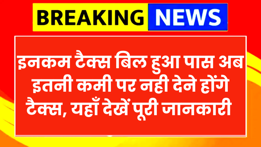 Income Tax Bill 2025