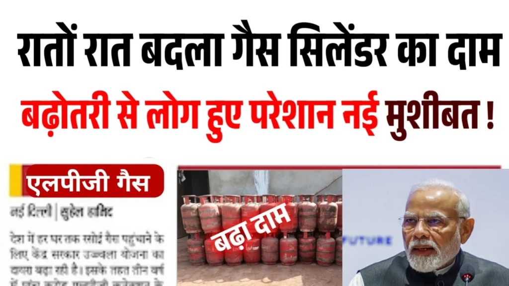 LPG Gas Cylinder Price Hike