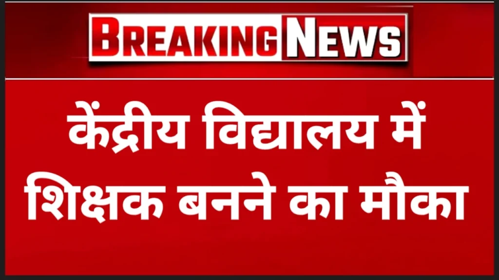 Navodaya Vidyalaya Teacher Jobs 2025