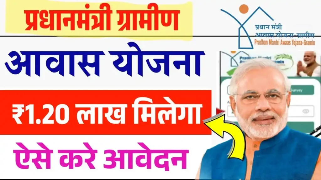 PM Awas Yojana Gramin Apply Online