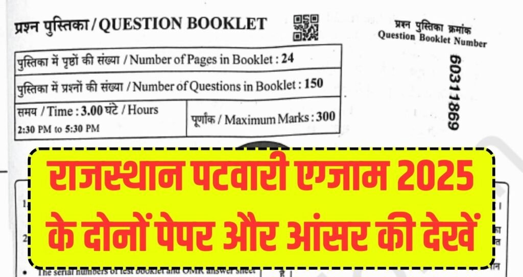 Patwari Exam Answer Key 2025