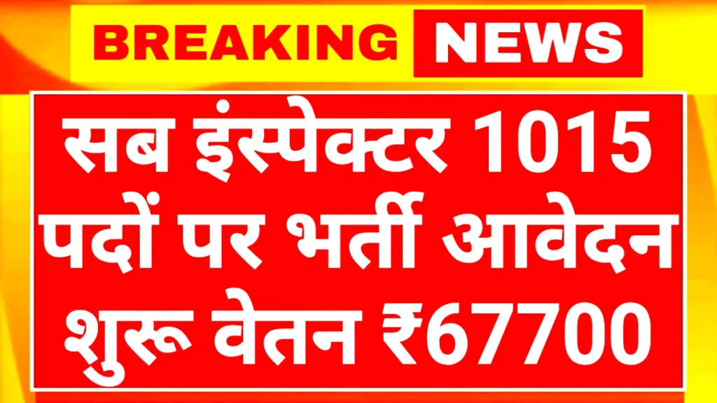 RPSC Sub Inspector Bharti 2025